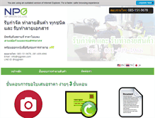 Tablet Screenshot of npgreen.com
